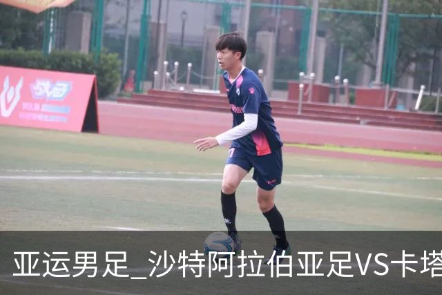 亚运男足 沙特阿拉伯亚足VS卡塔尔亚足